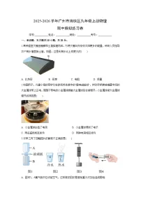 2025~2026学年广东省广州市海珠区九年级（上）期中模拟练习卷物理试题