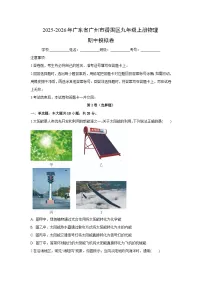 2025~2026学年广东省广州市番禺区九年级（上）期中模拟练习卷物理试题