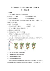 2025~2026学年河北省唐山市九年级（上）期中模拟练习卷物理试题（解析版）