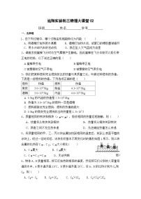 上海浦东新区民办远翔实验学校2025-2026学年九年级上学期10月测试物理试题（月考）