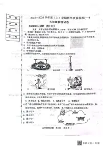 辽宁省抚顺市新宾满族自治县2025-2026学年上学期教学质量检测（一）九年级物理试题（月考）