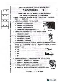 辽宁省抚顺市新抚区2025-2026学年度上学期教学质量检测九年级物理试卷（一）（月考）