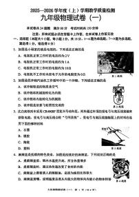 辽宁省抚顺市新抚区2025-2026学年九年级上学期+教学质量检测物理试卷（一）（月考）