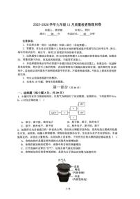 广东省广州市多校联考2025-2026学年九年级上学期11月期中物理试题