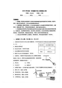 广东省广州市真光集团2025-2026学年上学期九年级物理期中试卷