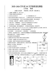 甘肃省平凉市2025-2026学年九年级上学期期中物理试卷