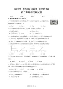 海南省海口市第一中学 2025-2026学年八年级上学期期中考试物理试卷