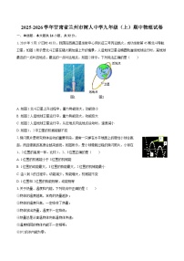 2025-2026学年甘肃省兰州市树人中学九年级（上）期中物理试卷-自定义类型