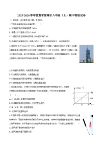 2025-2026学年甘肃省陇南市八年级（上）期中物理试卷-自定义类型