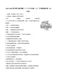 2025-2026学年河北省邯郸二十三中九年级（上）月考物理试卷（10月份）-自定义类型