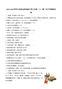 2025-2026学年江西省宜春实验中学九年级（上）第一次月考物理试卷-自定义类型