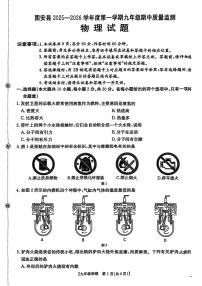 河北省廊坊市固安县2025-2026學年九年级上學期中物理试题(1)