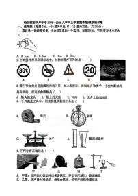 黑龙江省哈尔滨市风华中学校2025-2026学年八年级上学期期中考试物理试题