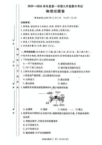 湖南省长沙市一中教育集团2025-2026学年九年级上学期期中考试物理试题