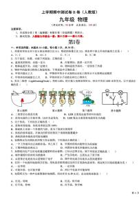 吉林省长春市第五十二中学2025-2026学年九年级上学期期中测试物理试卷