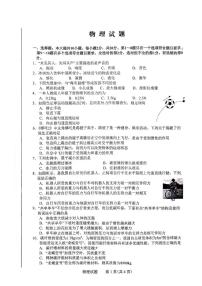 吉林省长春市第一零八中学2025-2026学年八年级上学期期中考试物理试卷