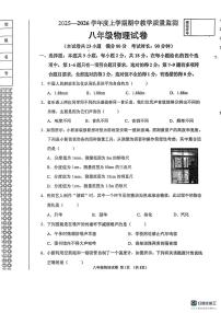 辽宁省丹东市东港市2025-2026学年八年级上学期期中教学质量监测物理试卷