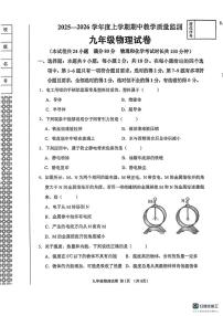 辽宁省丹东市东港市2025-2026学年九年级上学期期中教学质量监测物理试卷