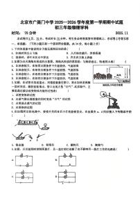 2025北京广渠门中学初三（上）期中物理试卷