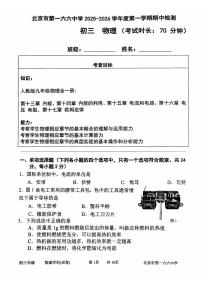 2025北京一六六中初三（上）期中物理试卷