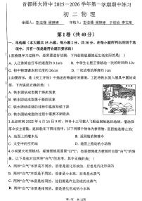 2025北京首都师大附中初二（上）期中物理试卷
