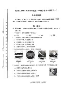 2025北京房山初三（上）期中物理试卷