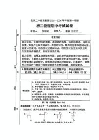 2025北京二中初二（上）期中物理试卷（教师版）