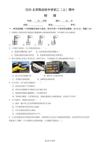 2025北京陈经纶中学初二（上）期中物理试卷（教师版）