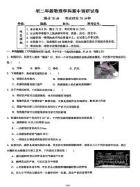 2025北京北京中学初二（上）期中物理试卷