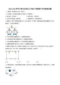 2025-2026学年天津市红桥区九年级上学期期中考试物理试题-自定义类型