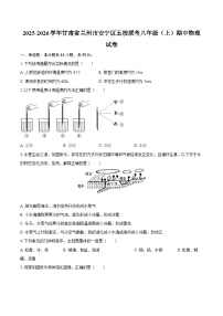 2025-2026学年甘肃省兰州市安宁区五校联考八年级（上）期中物理试卷-自定义类型