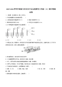 2025-2026学年甘肃省兰州市安宁区五校联考八年级（上）期中物理试卷-自定义类型