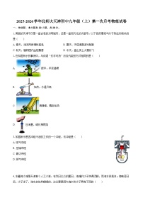 2025-2026学年北师大天津附中九年级（上）第一次月考物理试卷-自定义类型