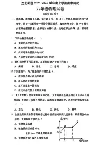 辽宁省沈阳市沈北新区2025-2026学年八年级上学期期中考试物理试题