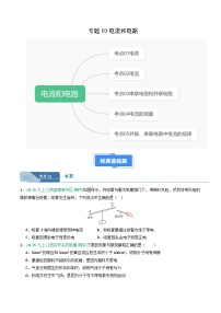 专题03电流和电路（期中真题汇编）（江西专用）九年级物理上学期（原卷版+解析版）