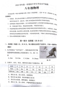 2023-2024学年八年级上学期荔湾区期末考试物理试题（学生版)