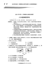 2023-2024学年八年级上学期越秀区期末考试物理试题（学生版)
