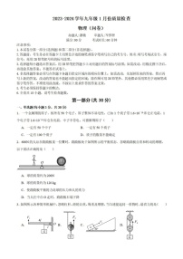 2023-2024学年九年级上学期广大附中期末考试物理试题（含答案）