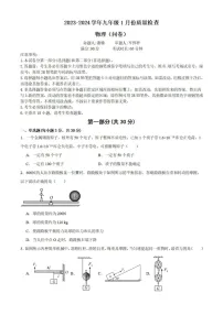 2023-2024学年九年级上学期广大附中期末考试物理试题（含答案）
