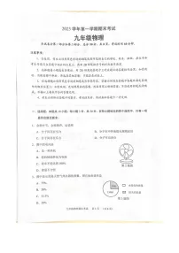 2023-2024学年九年级上学期天河区期末考试物理试题（含答案）