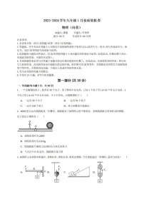 2023-2024学年九年级上学期越秀区期末考试物理试题（含答案）