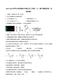 2025-2026学年山东省烟台市福山区八年级（上）期中物理试卷（五四学制）-自定义类型