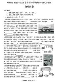 邓州市2025—2026学年第一学期期中考试九年级 物理试卷（含答案）