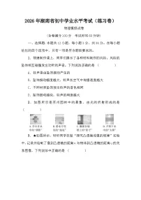 2026年湖南省初中学业水平考试物理模拟试卷（含答案）