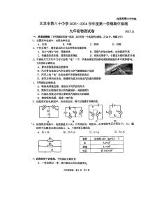 2025北京八十中初三(上)期中物理试卷