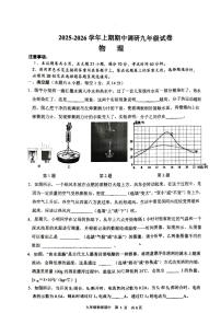 河南省周口市西华县2025-2026学年九年级上学期期中物理试卷及答案