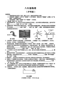 安徽省砀山县第二初级中学2024-2025学年度八年级上学期期中考试物理试题