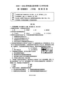 北京市第十三中学2025-2026学年八年级上学期期中考试物理试卷