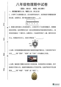 河北省邯郸市肥乡区常耳寨中学、实验中学联考2025-2026学年八年级上学期11月期中物理试题