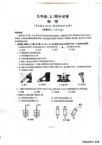 江苏省南京市鼓楼区2025-2026学年九年级上学期期中考试物理试卷